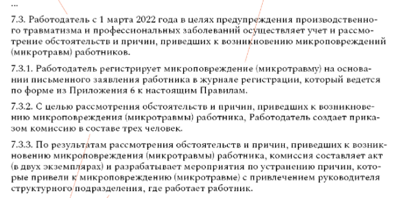 Приказ о введении правил внутреннего трудового распорядка образец 2022 года