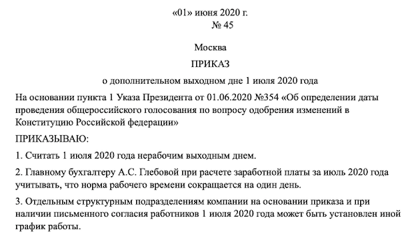 Указ 1 2020