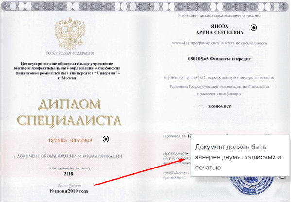 Проверить подлинность диплома на сайте рособрнадзора